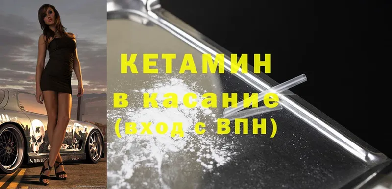 КЕТАМИН ketamine  Калининец 